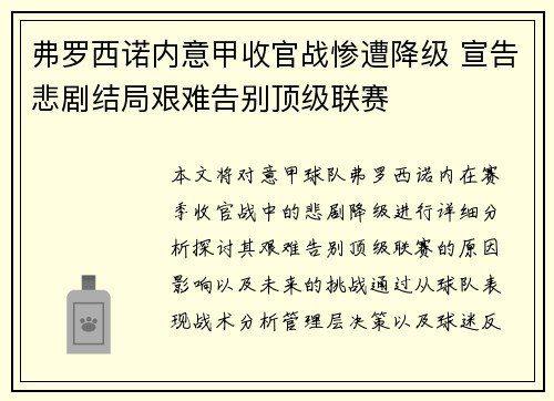 弗罗西诺内意甲收官战惨遭降级 宣告悲剧结局艰难告别顶级联赛