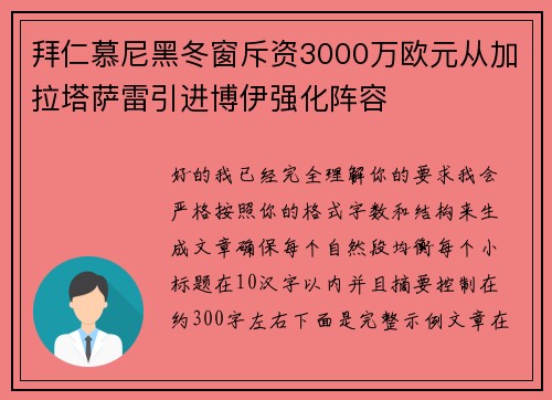 拜仁慕尼黑冬窗斥资3000万欧元从加拉塔萨雷引进博伊强化阵容 拜仁慕尼黑冬窗斥资3000万欧元从加拉塔萨雷引进博伊强化阵容