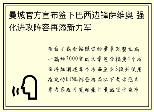 曼城官方宣布签下巴西边锋萨维奥 强化进攻阵容再添新力军