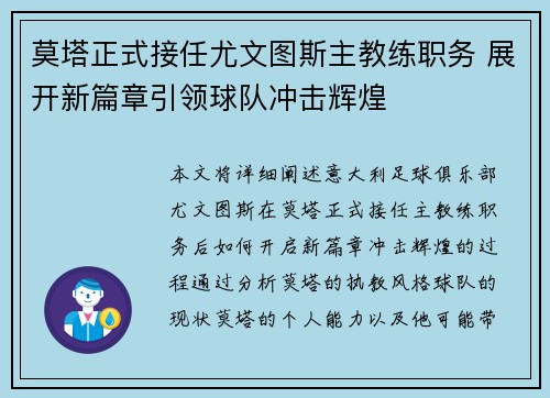 莫塔正式接任尤文图斯主教练职务 展开新篇章引领球队冲击辉煌 莫塔正式接任尤文图斯主教练职务 展开新篇章引领球队冲击辉煌