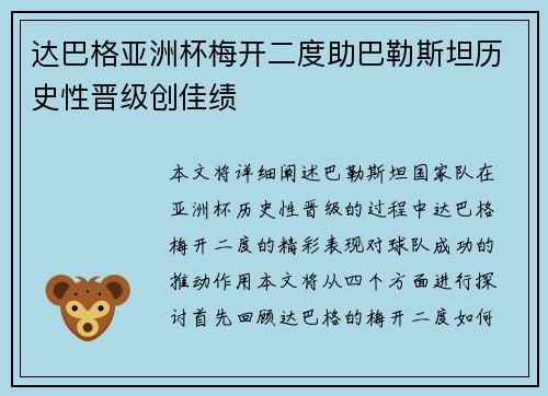 达巴格亚洲杯梅开二度助巴勒斯坦历史性晋级创佳绩 达巴格亚洲杯梅开二度助巴勒斯坦历史性晋级创佳绩
