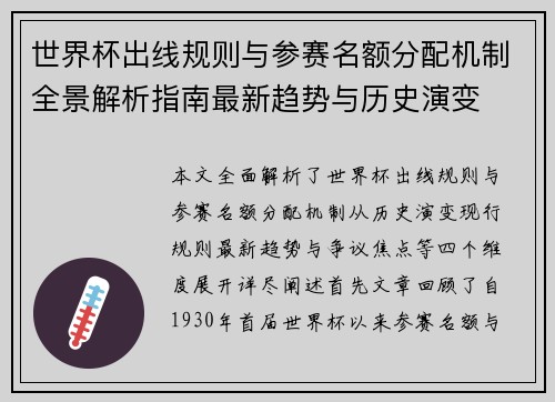 世界杯出线规则与参赛名额分配机制全景解析指南最新趋势与历史演变