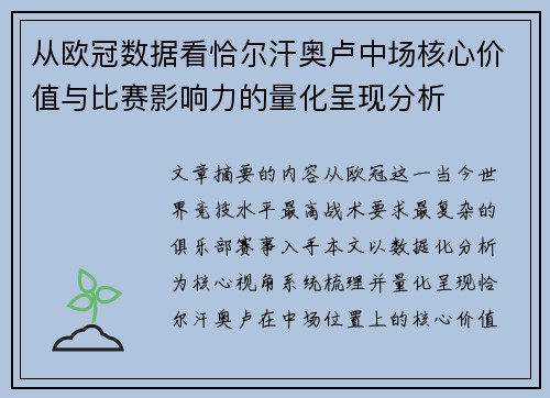 从欧冠数据看恰尔汗奥卢中场核心价值与比赛影响力的量化呈现分析 从欧冠数据看恰尔汗奥卢中场核心价值与比赛影响力的量化呈现分析