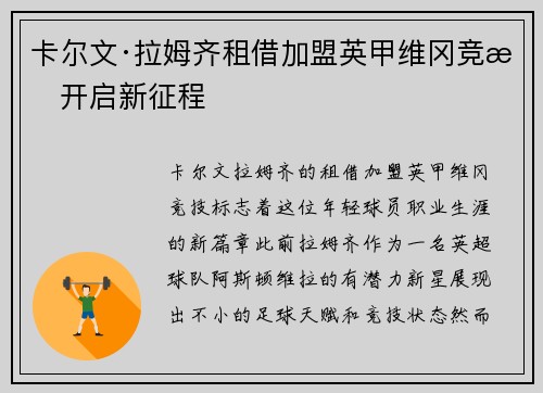 卡尔文·拉姆齐租借加盟英甲维冈竞技开启新征程 卡尔文·拉姆齐租借加盟英甲维冈竞技开启新征程