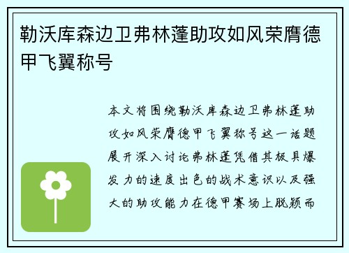 勒沃库森边卫弗林蓬助攻如风荣膺德甲飞翼称号