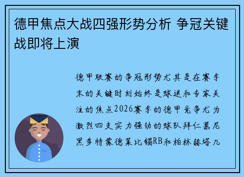 德甲焦点大战四强形势分析 争冠关键战即将上演 德甲焦点大战四强形势分析 争冠关键战即将上演