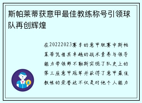斯帕莱蒂获意甲最佳教练称号引领球队再创辉煌 斯帕莱蒂获意甲最佳教练称号引领球队再创辉煌
