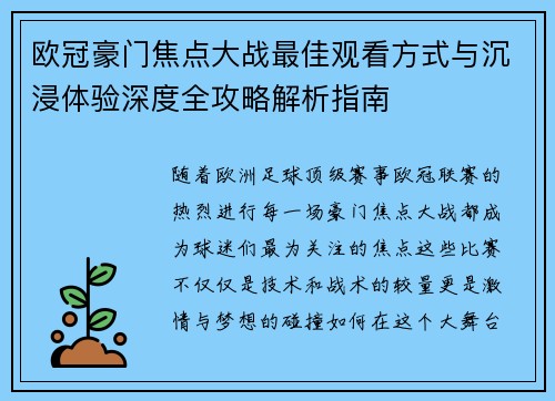 欧冠豪门焦点大战最佳观看方式与沉浸体验深度全攻略解析指南 欧冠豪门焦点大战最佳观看方式与沉浸体验深度全攻略解析指南