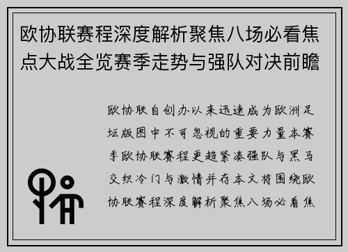 欧协联赛程深度解析聚焦八场必看焦点大战全览赛季走势与强队对决前瞻 欧协联赛程深度解析聚焦八场必看焦点大战全览赛季走势与强队对决前瞻