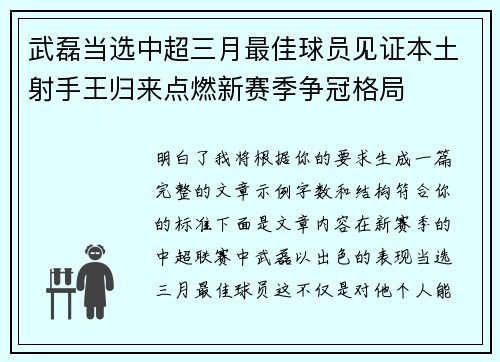 武磊当选中超三月最佳球员见证本土射手王归来点燃新赛季争冠格局