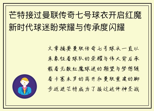 芒特接过曼联传奇七号球衣开启红魔新时代球迷盼荣耀与传承度闪耀