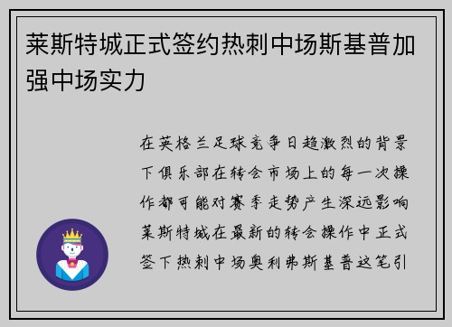 莱斯特城正式签约热刺中场斯基普加强中场实力